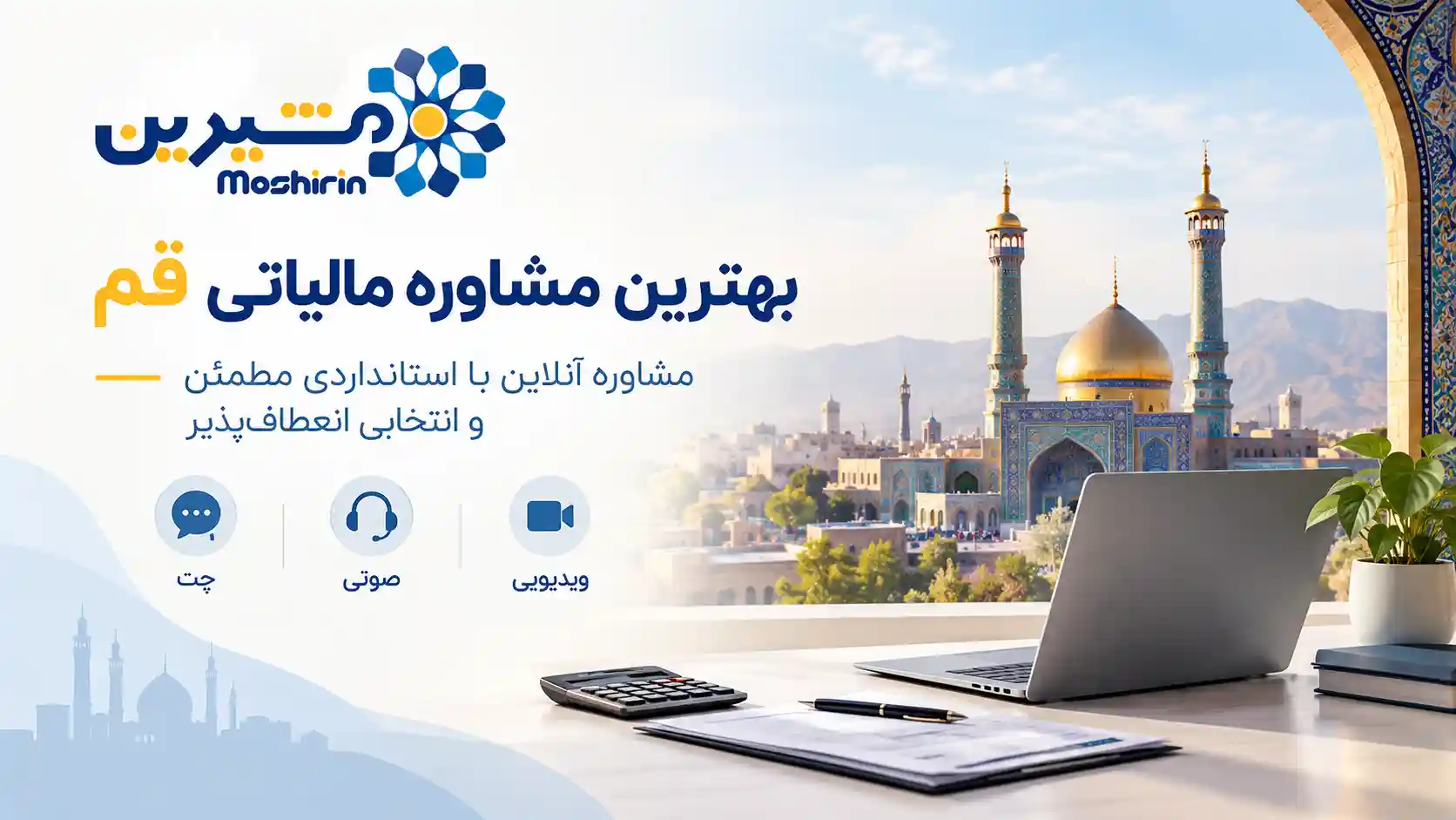 بهترین مشاوره مالیاتی قم